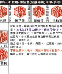 Alternative view of 天然紅龍柏3D開運體印章