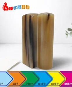 天然赤牛角印章